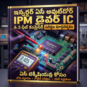 ఇన్వర్టర్ ఏసీ IPM డ్రైవర్ IC, 3-ఫేజ్ కంప్రెసర్ పరీక్షల మార్గదర్శకం