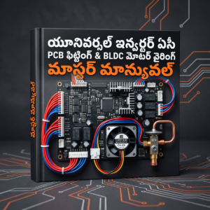 యూనివర్సల్ ఇన్వర్టర్ ఏసీ PCB ఫిట్టింగ్, BLDC మోటర్ వైరింగ్ మాన్యువల్